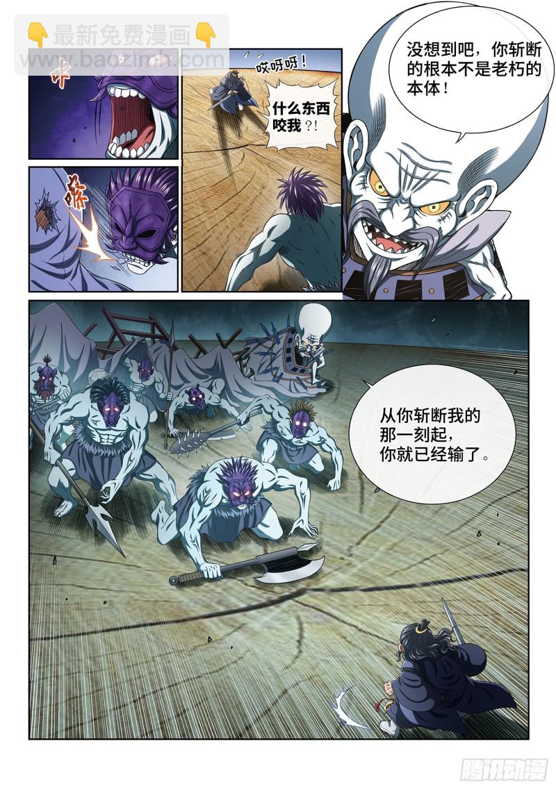 🍘我是大神仙 第四零二话·明白人 第4页