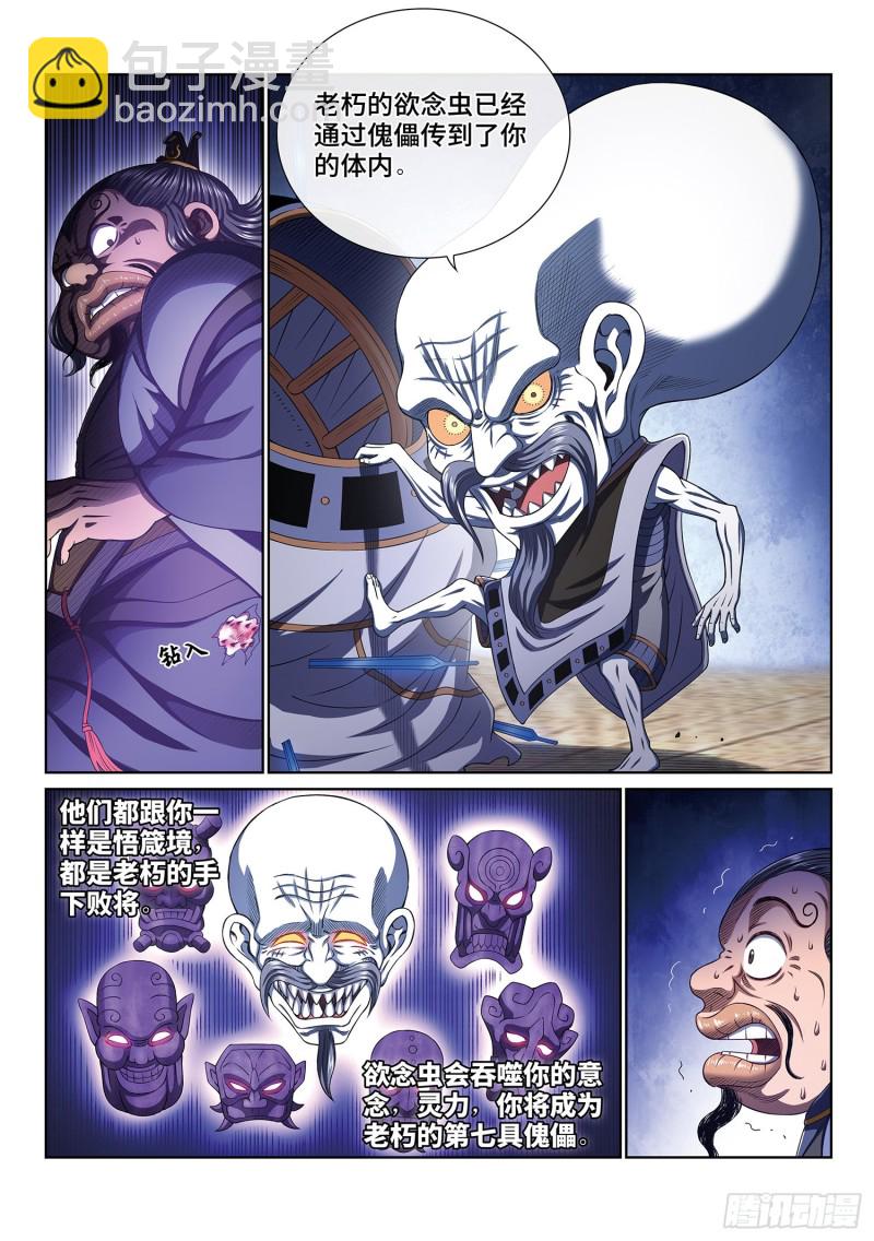 🍘我是大神仙 第四零二话·明白人 第5页