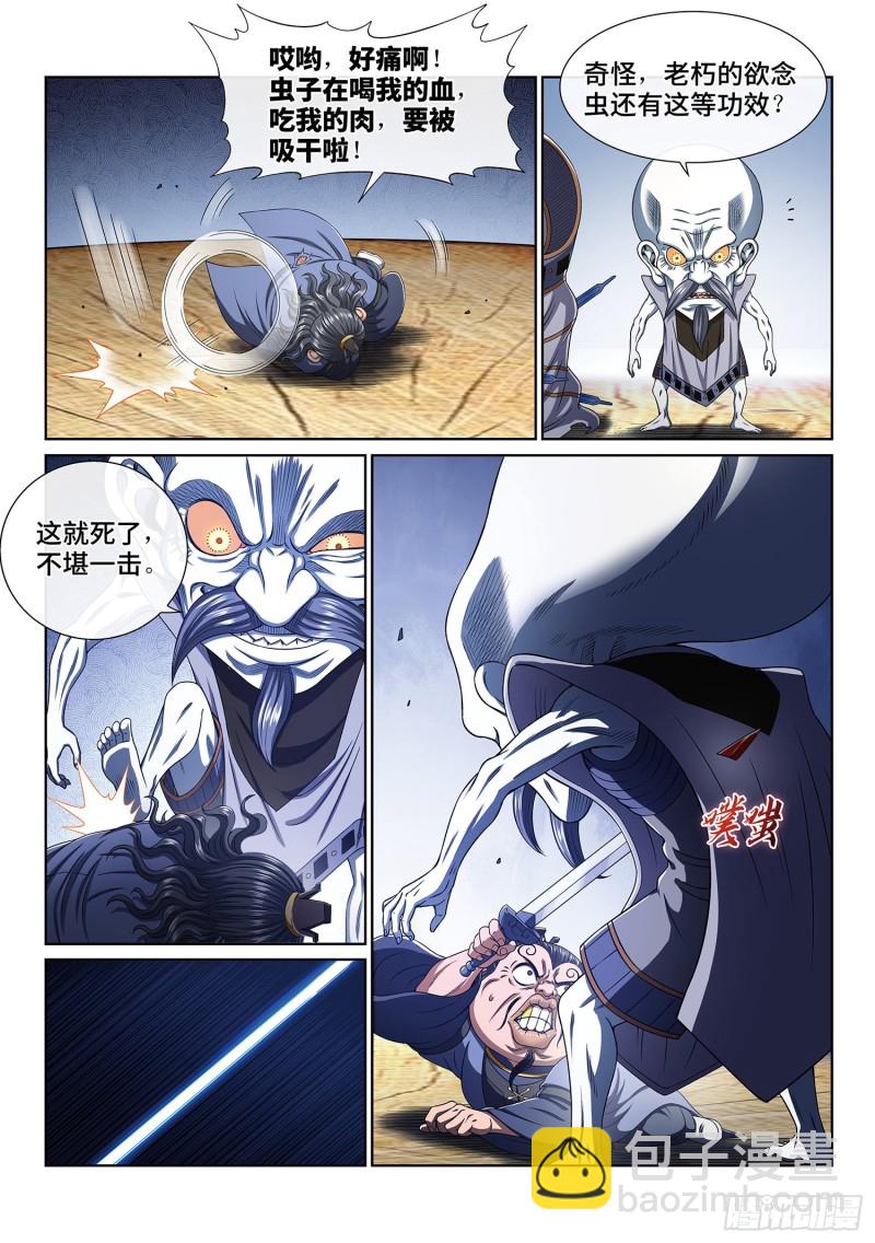 🍘我是大神仙 第四零二话·明白人 第6页