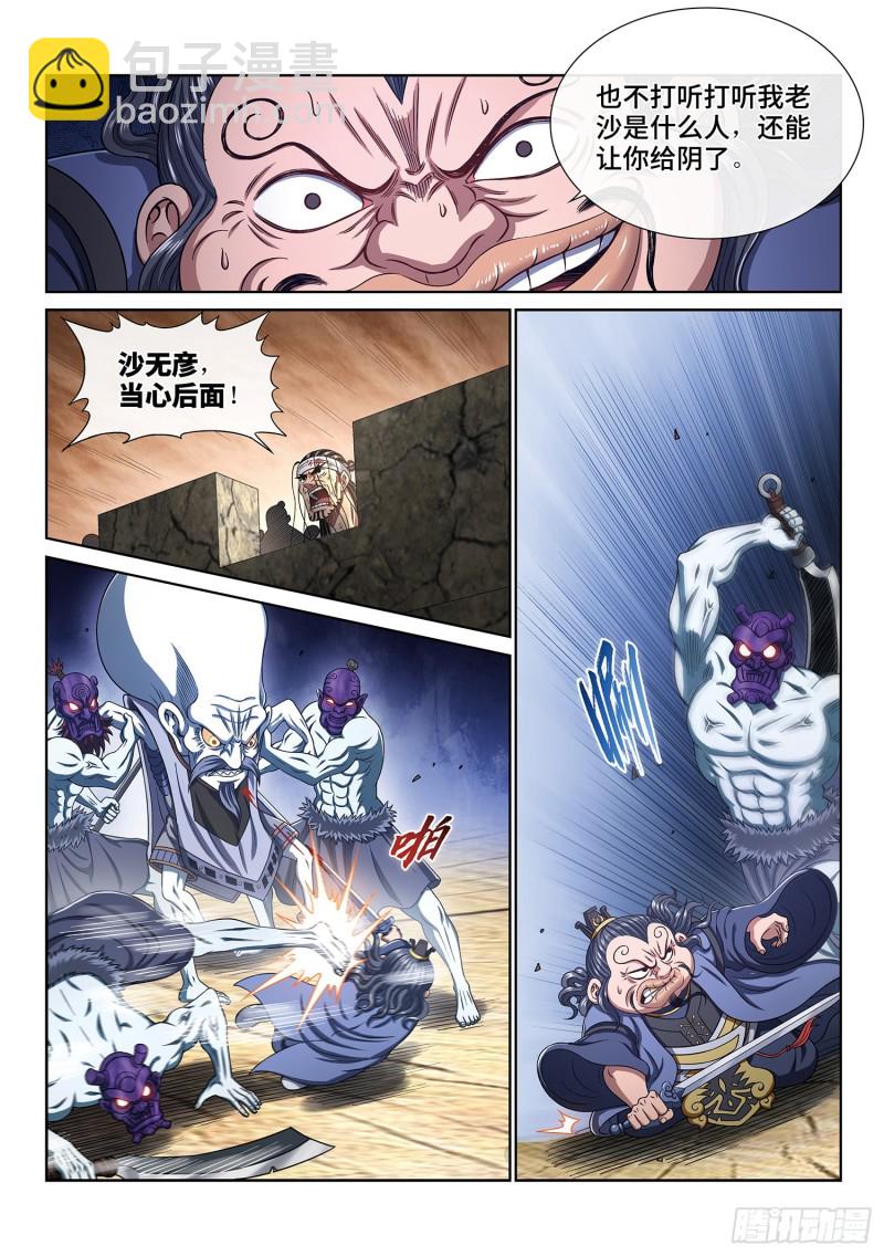 🍘我是大神仙 第四零二话·明白人 第7页