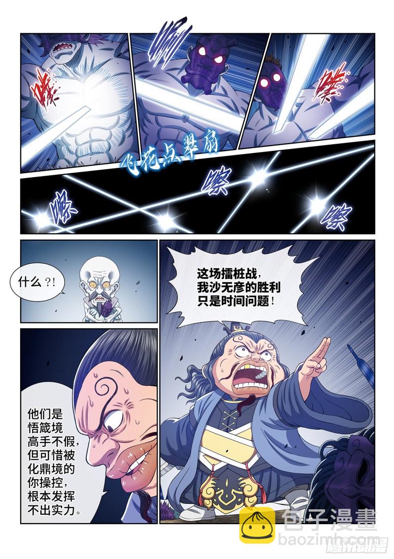 🍘我是大神仙 第四零二话·明白人 第9页