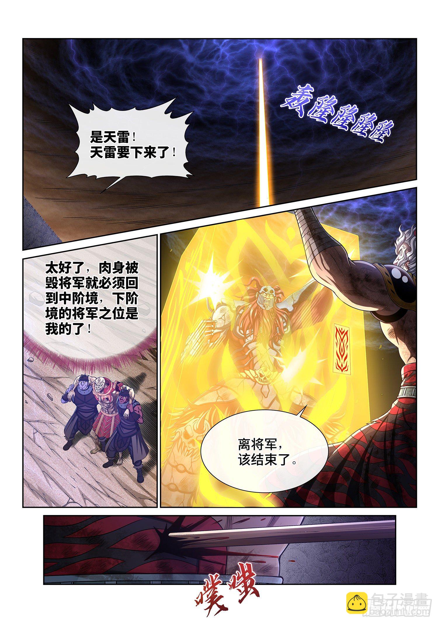 🍘我是大神仙 第四一三话·最后的 第10页