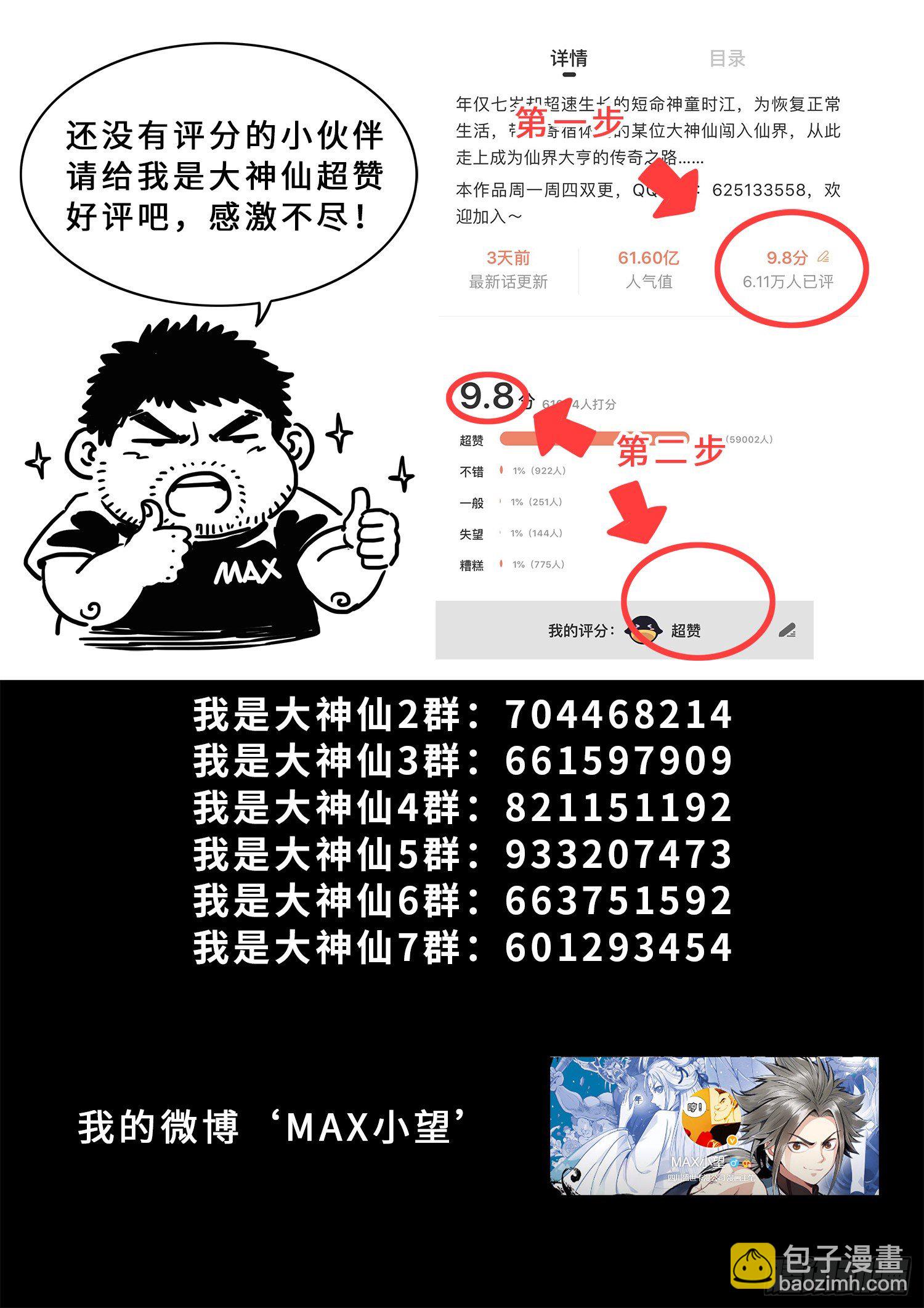 🍘我是大神仙 第四一三话·最后的 第18页