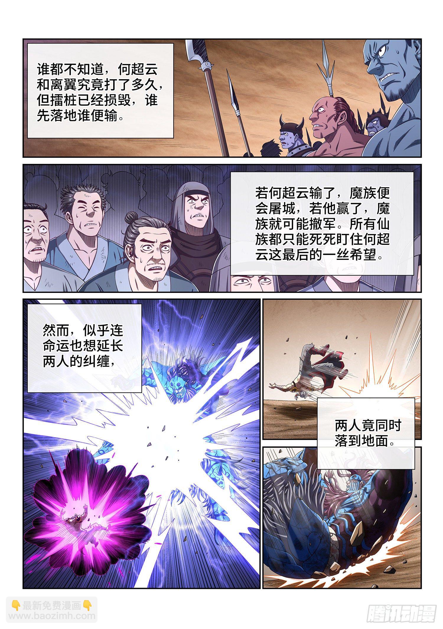 🍘我是大神仙 第四一三话·最后的 第2页