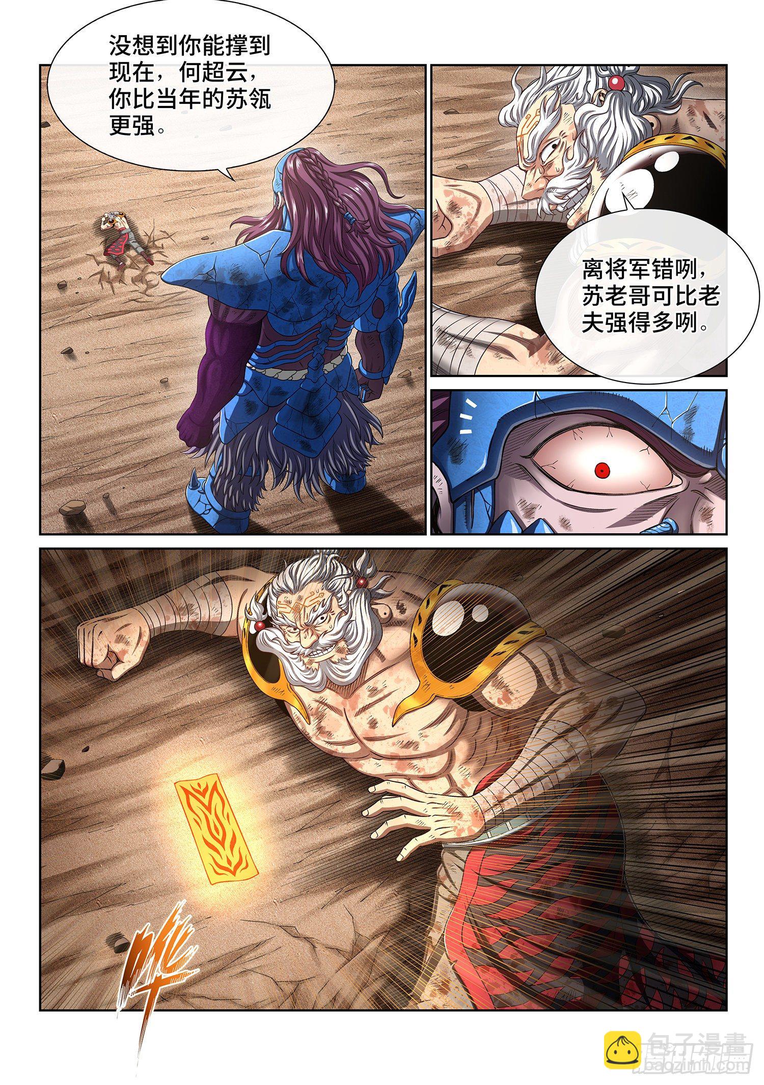 🍘我是大神仙 第四一三话·最后的 第5页