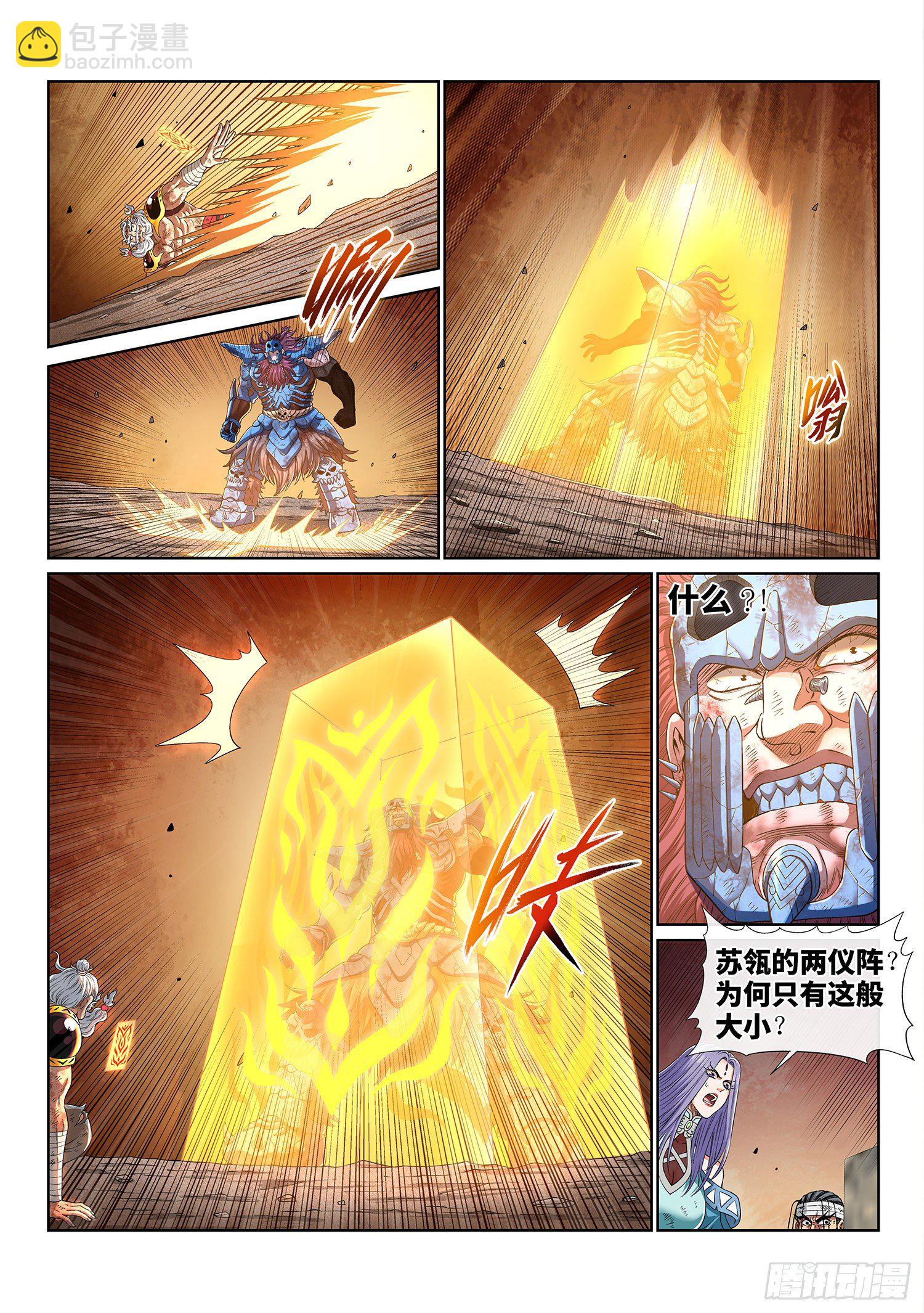 🍘我是大神仙 第四一三话·最后的 第6页
