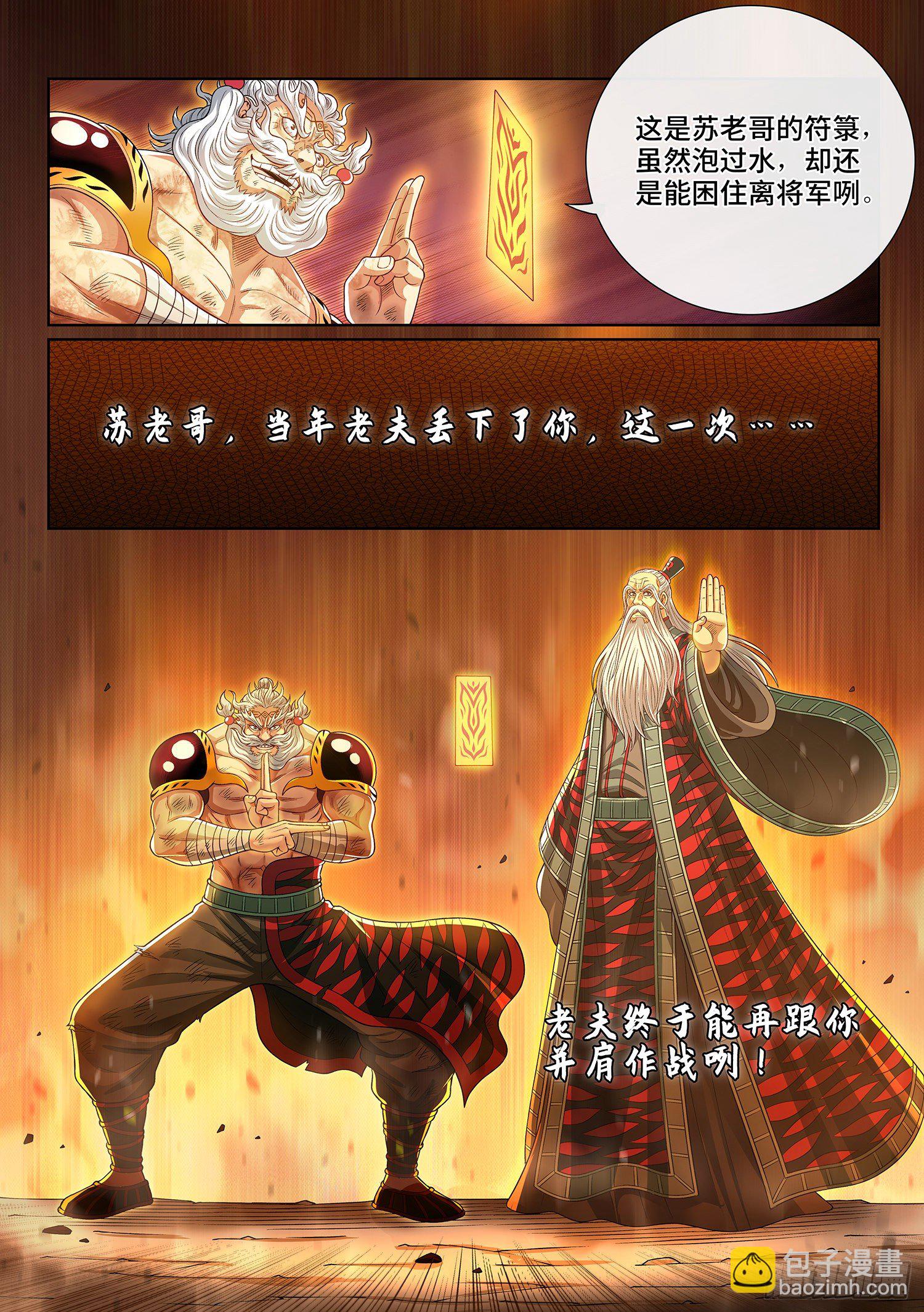 🍘我是大神仙 第四一三话·最后的 第7页