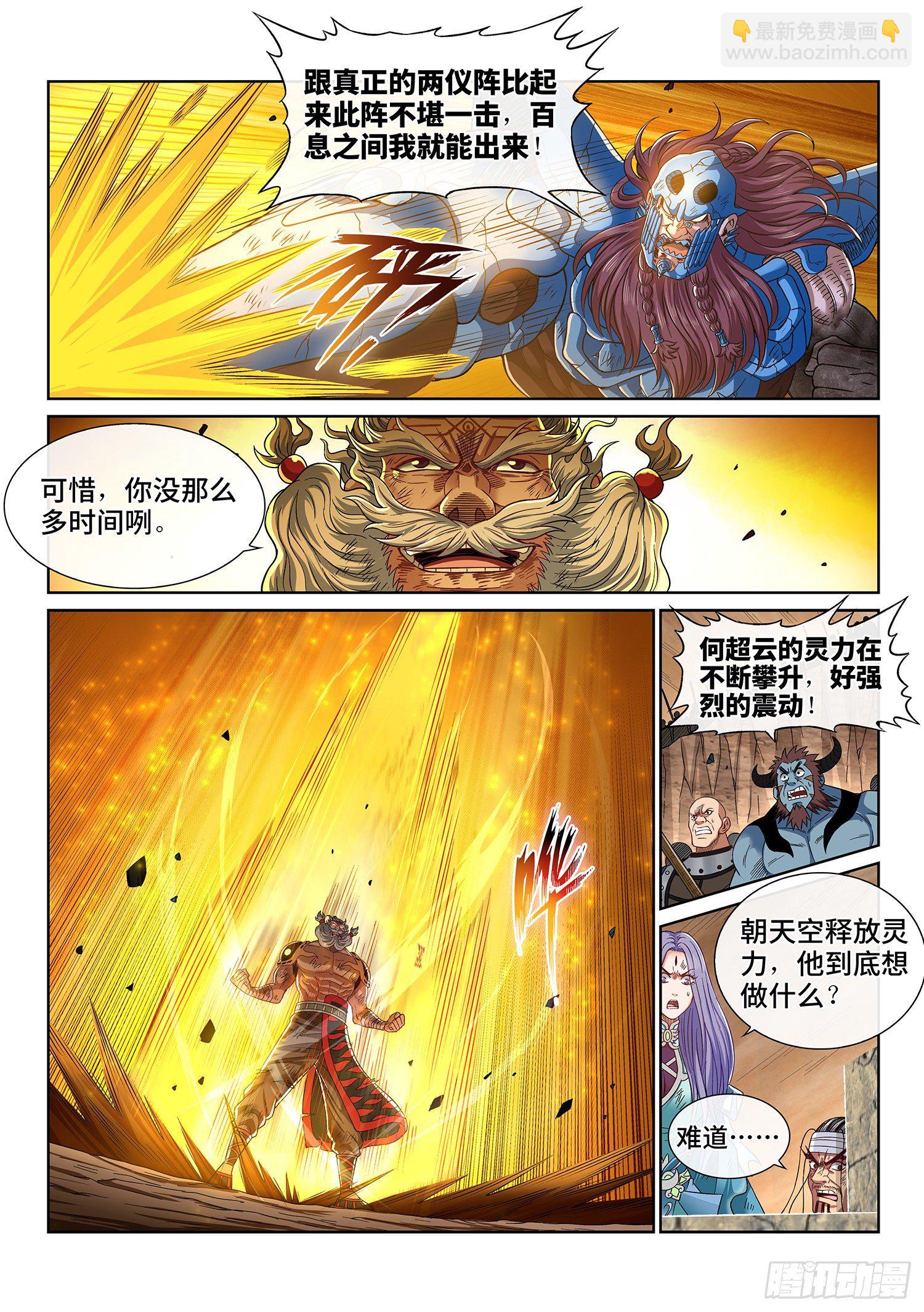 🍘我是大神仙 第四一三话·最后的 第8页