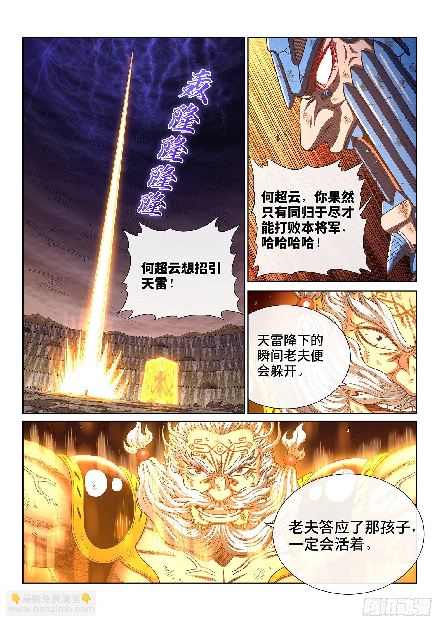 🍘我是大神仙 第四一三话·最后的 第9页