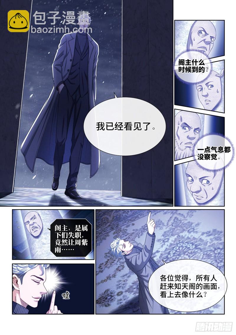 🍘我是大神仙 第四零四话·漩 涡 第10页