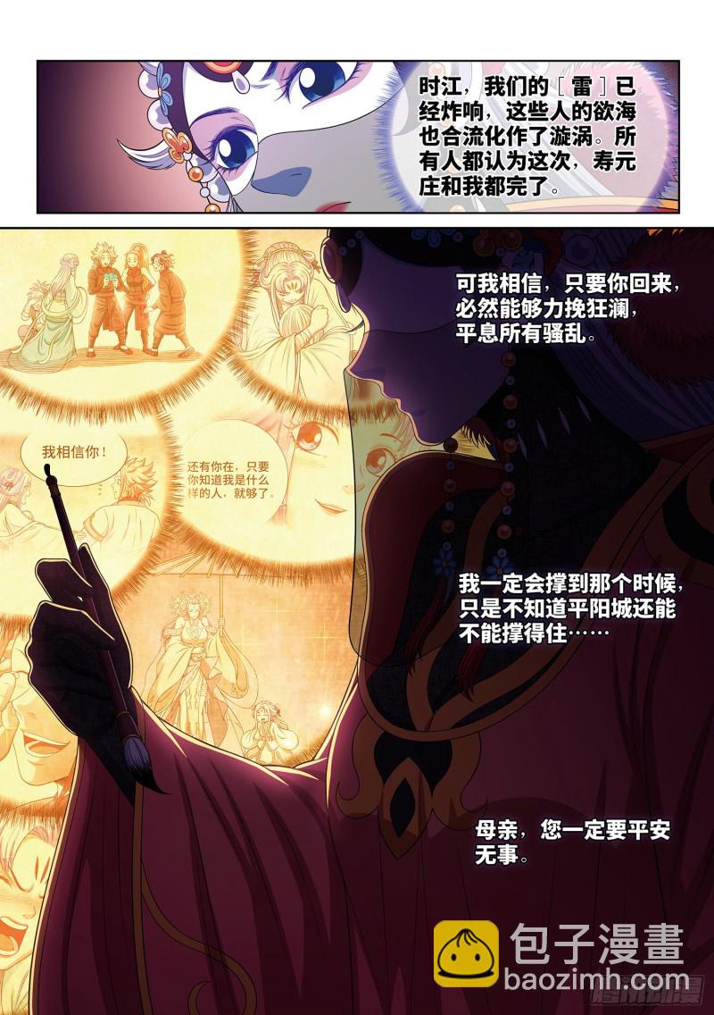 🍘我是大神仙 第四零四话·漩 涡 第13页