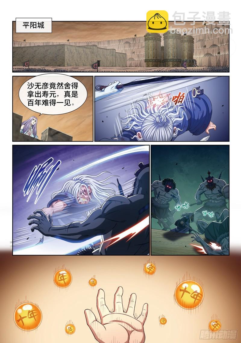 🍘我是大神仙 第四零四话·漩 涡 第14页
