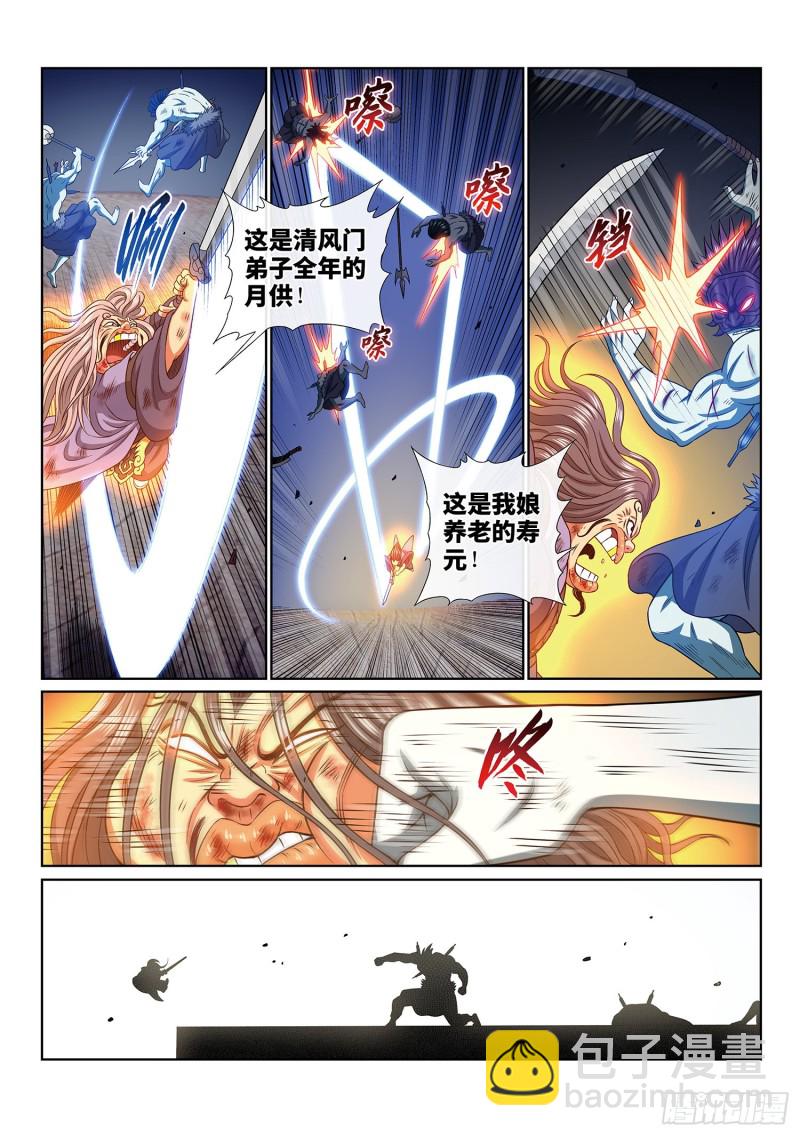 🍘我是大神仙 第四零四话·漩 涡 第15页