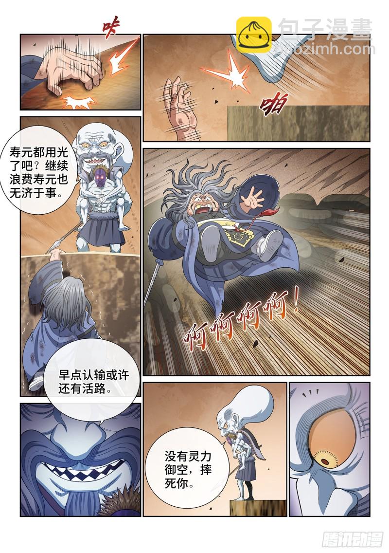 🍘我是大神仙 第四零四话·漩 涡 第16页