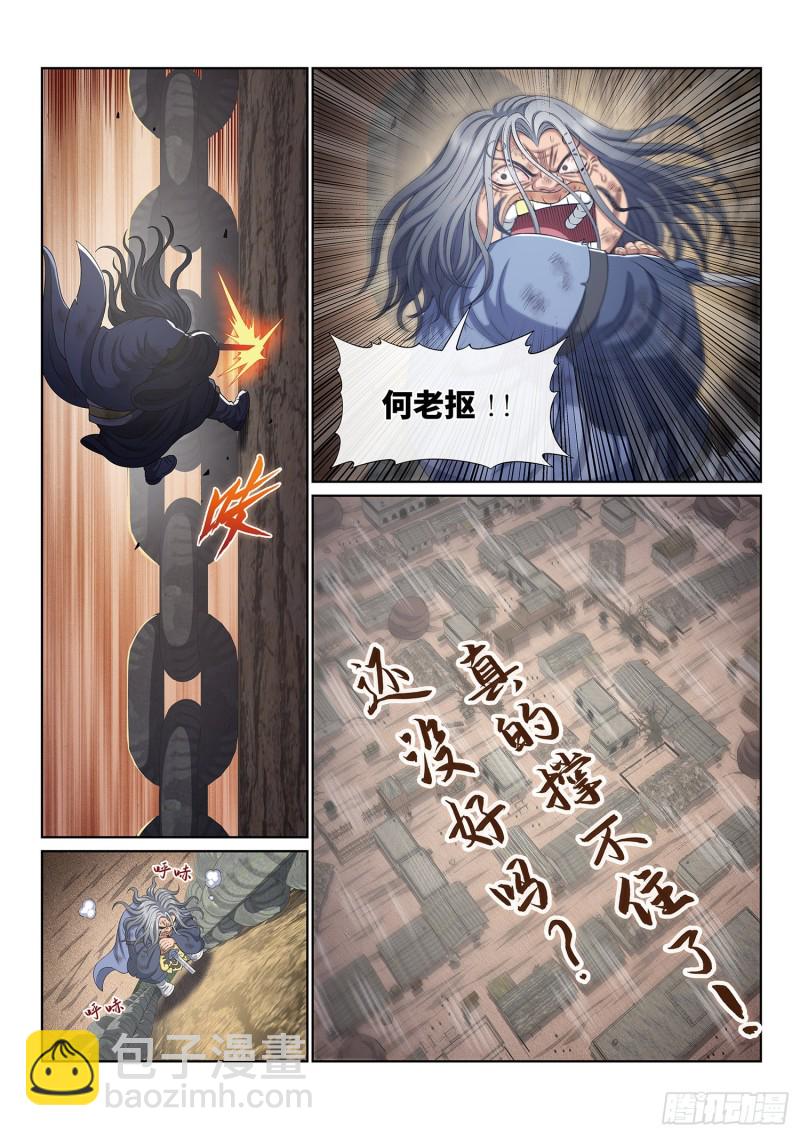 🍘我是大神仙 第四零四话·漩 涡 第17页