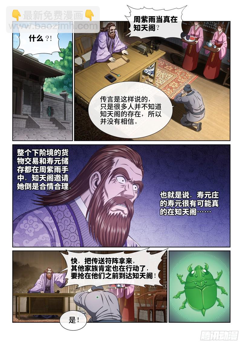 🍘我是大神仙 第四零四话·漩 涡 第2页