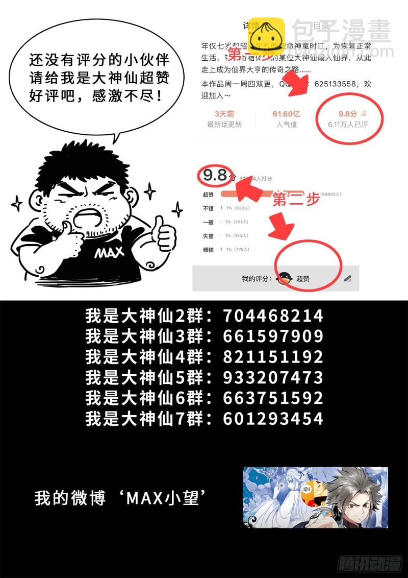 🍘我是大神仙 第四零四话·漩 涡 第20页