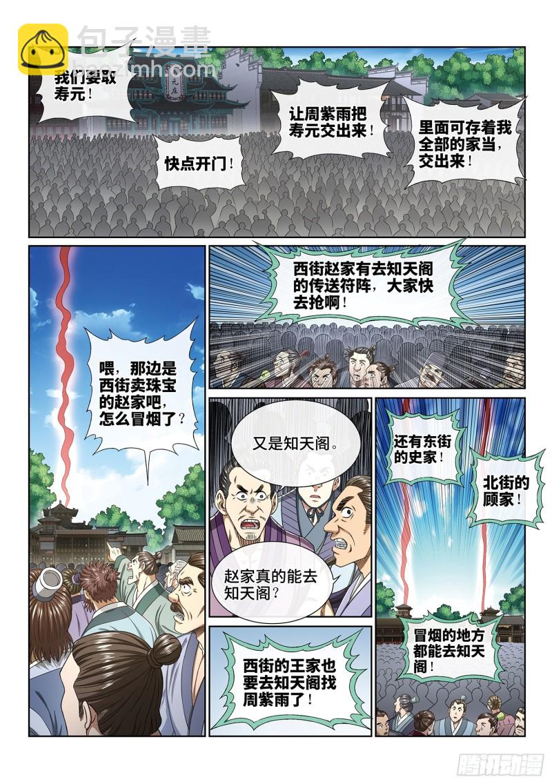 🍘我是大神仙 第四零四话·漩 涡 第3页