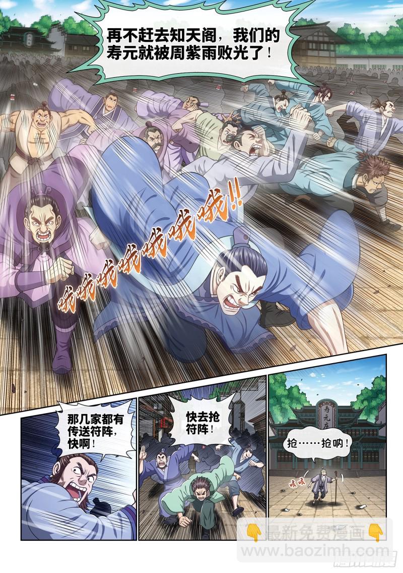 🍘我是大神仙 第四零四话·漩 涡 第4页