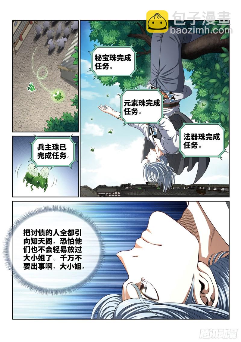 🍘我是大神仙 第四零四话·漩 涡 第5页