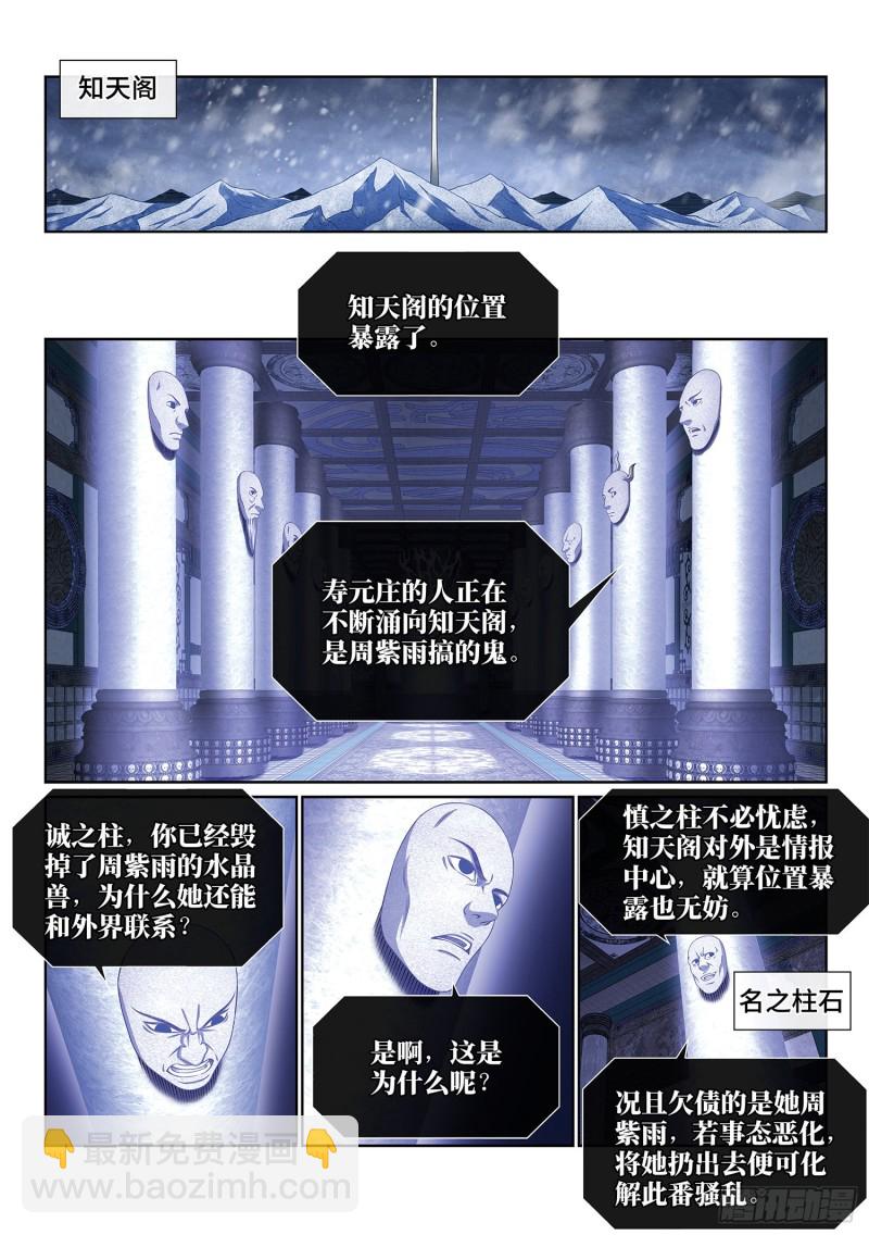 🍘我是大神仙 第四零四话·漩 涡 第6页
