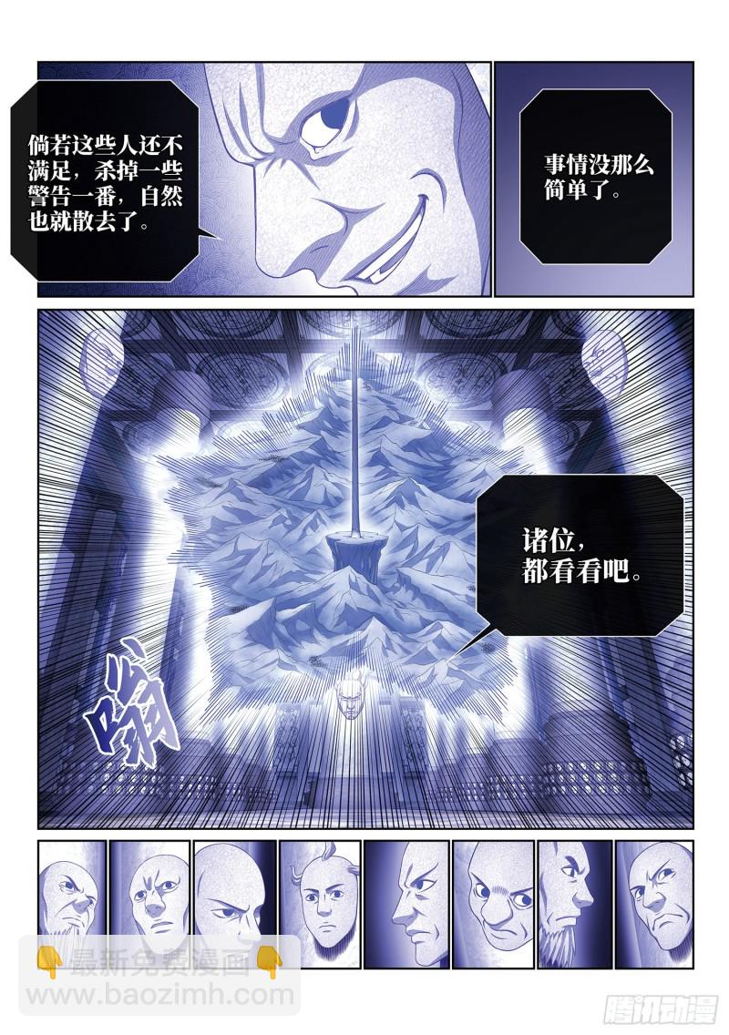 🍘我是大神仙 第四零四话·漩 涡 第7页