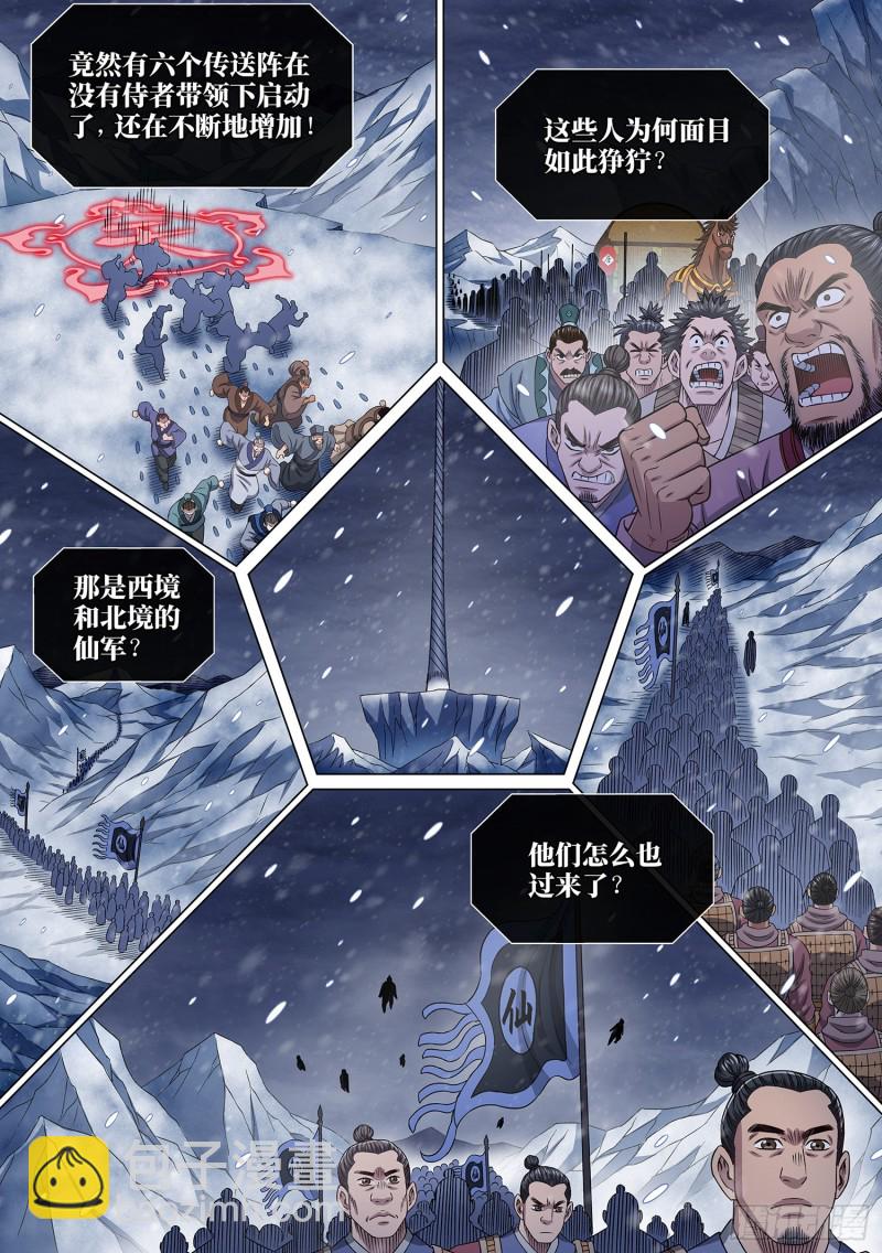 🍘我是大神仙 第四零四话·漩 涡 第8页