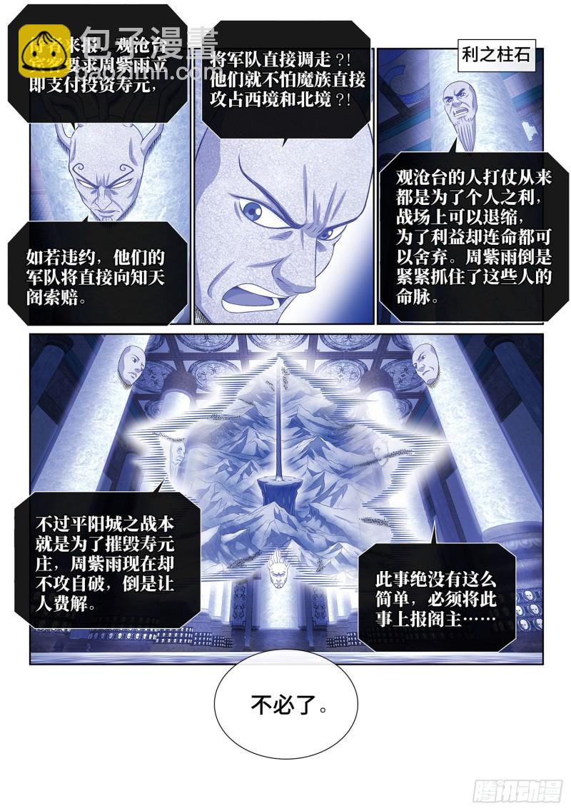 🍘我是大神仙 第四零四话·漩 涡 第9页