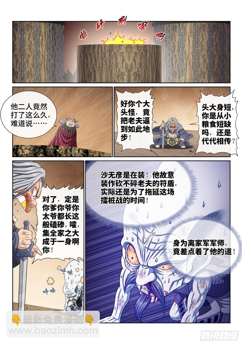 🍘我是大神仙 第四零六话·十倍奉还 第10页