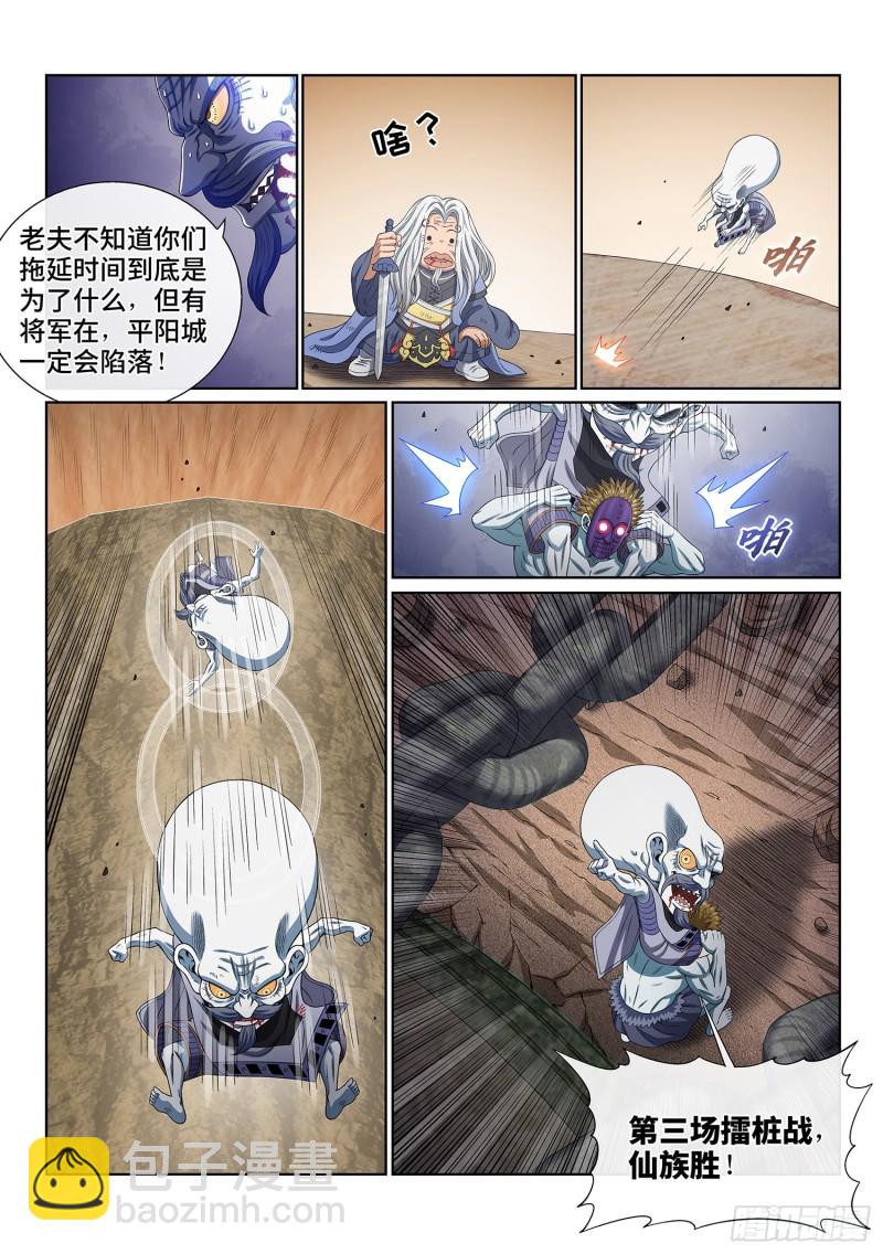 🍘我是大神仙 第四零六话·十倍奉还 第11页