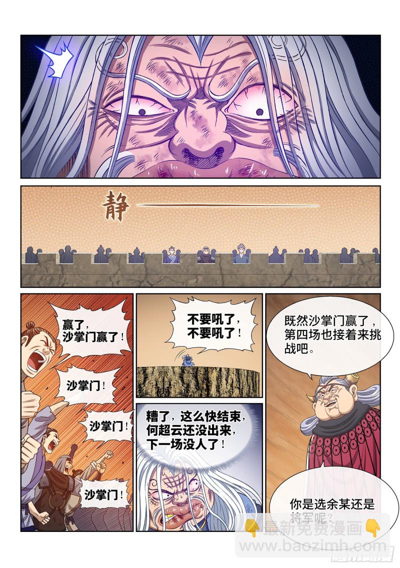 🍘我是大神仙 第四零六话·十倍奉还 第12页