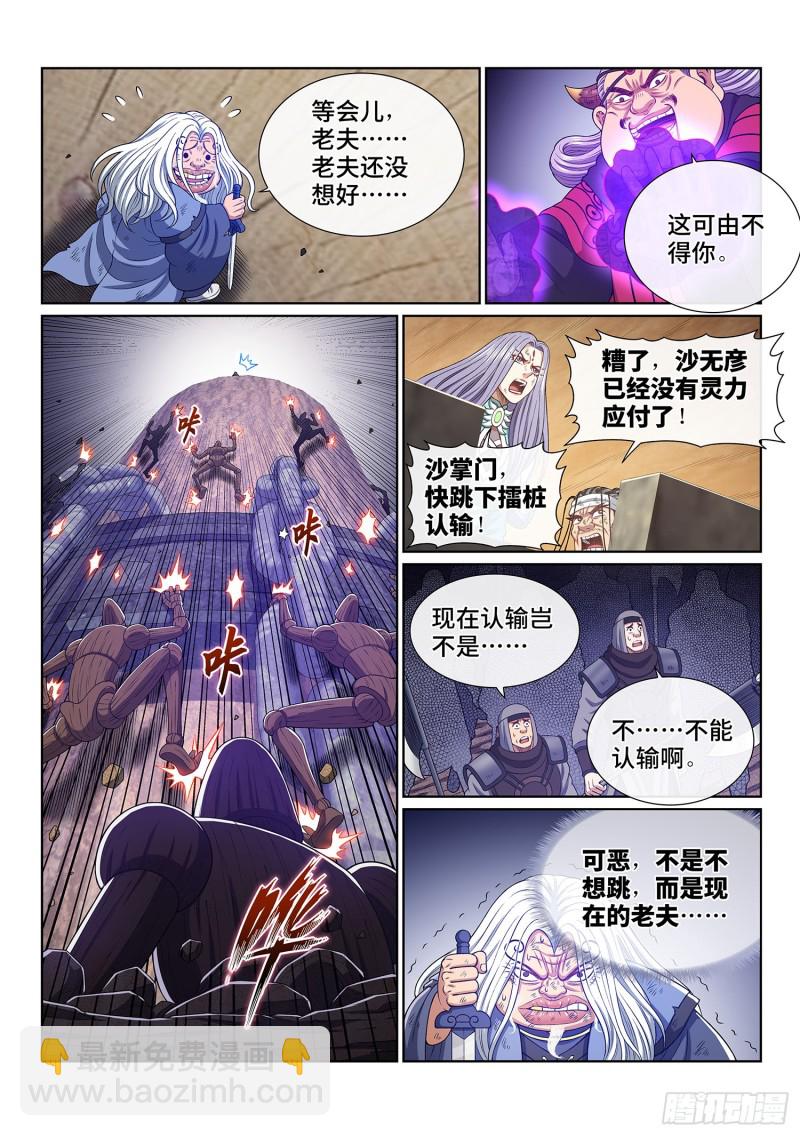 🍘我是大神仙 第四零六话·十倍奉还 第13页