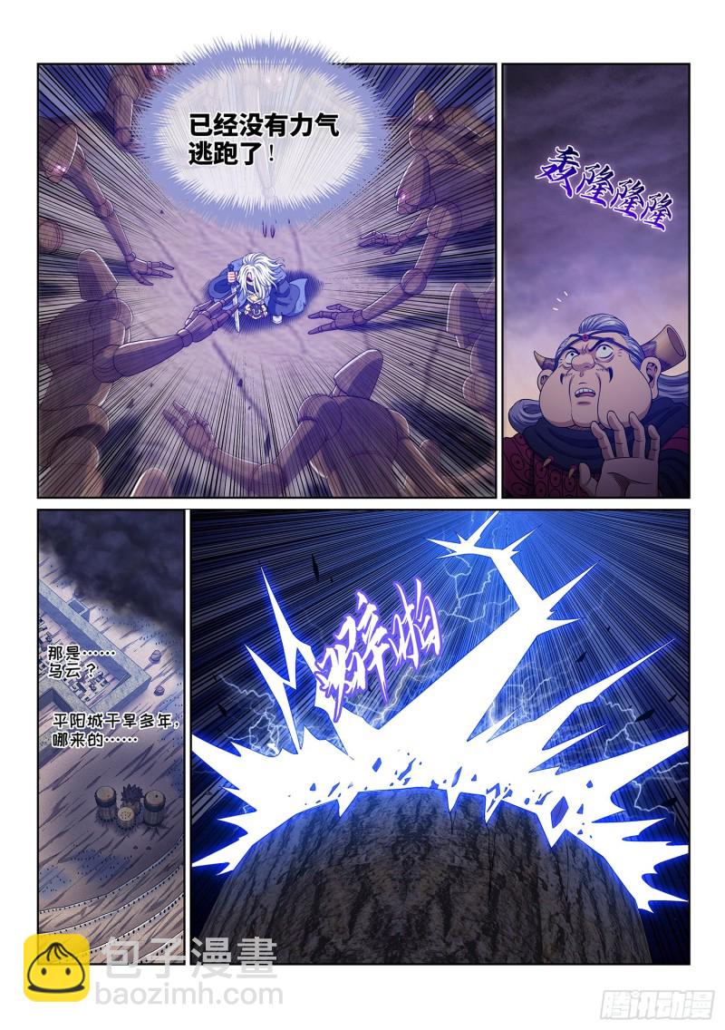 🍘我是大神仙 第四零六话·十倍奉还 第14页
