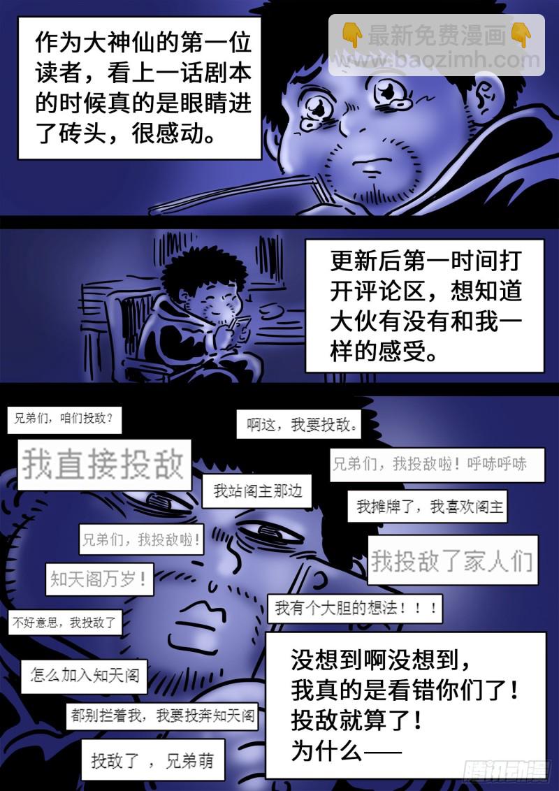 🍘我是大神仙 第四零六话·十倍奉还 第17页