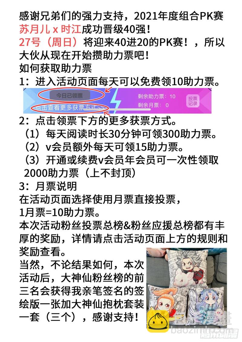 🍘我是大神仙 第四零六话·十倍奉还 第19页