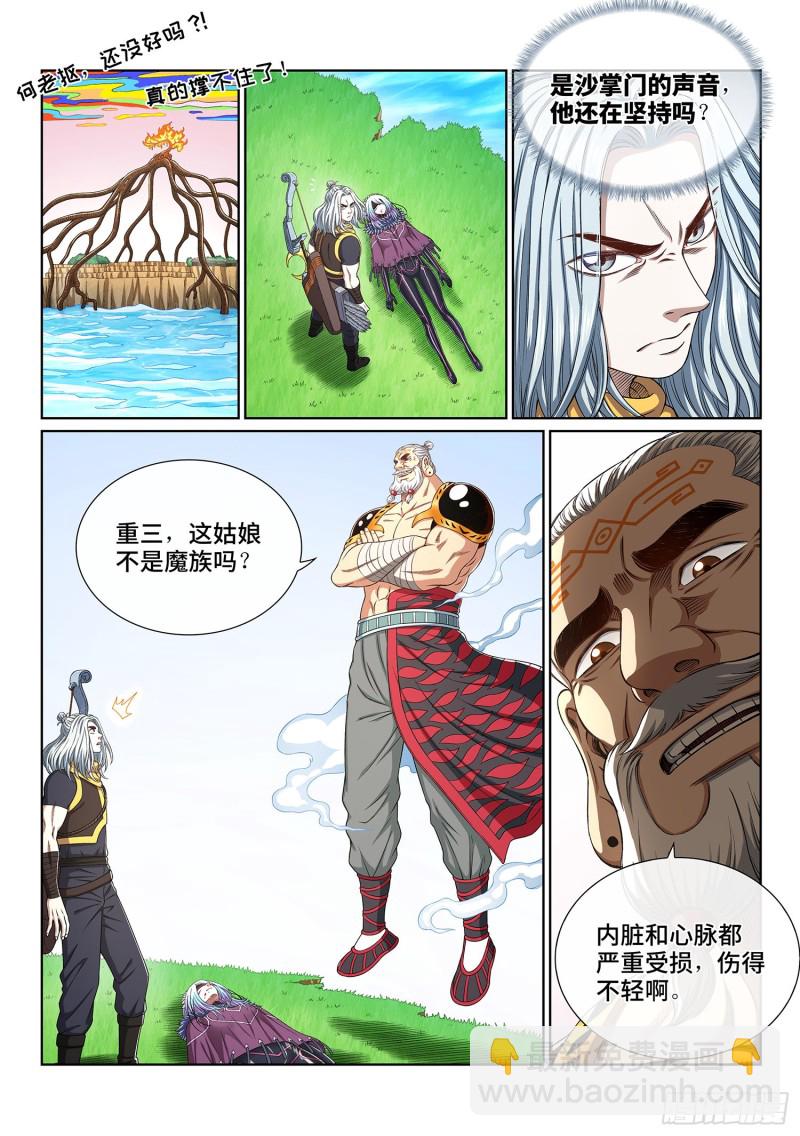 🍘我是大神仙 第四零六话·十倍奉还 第2页
