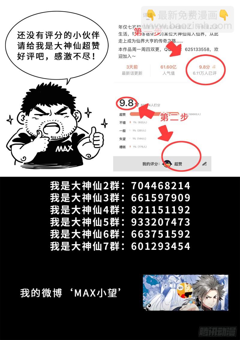 🍘我是大神仙 第四零六话·十倍奉还 第20页