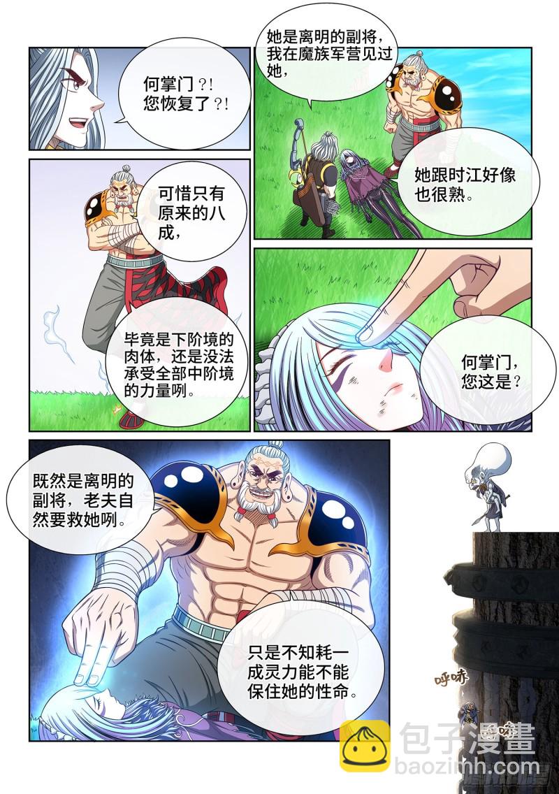 🍘我是大神仙 第四零六话·十倍奉还 第3页