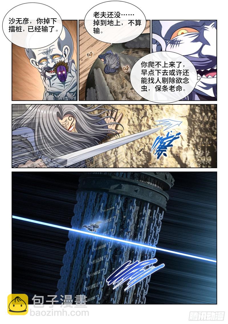 🍘我是大神仙 第四零六话·十倍奉还 第4页