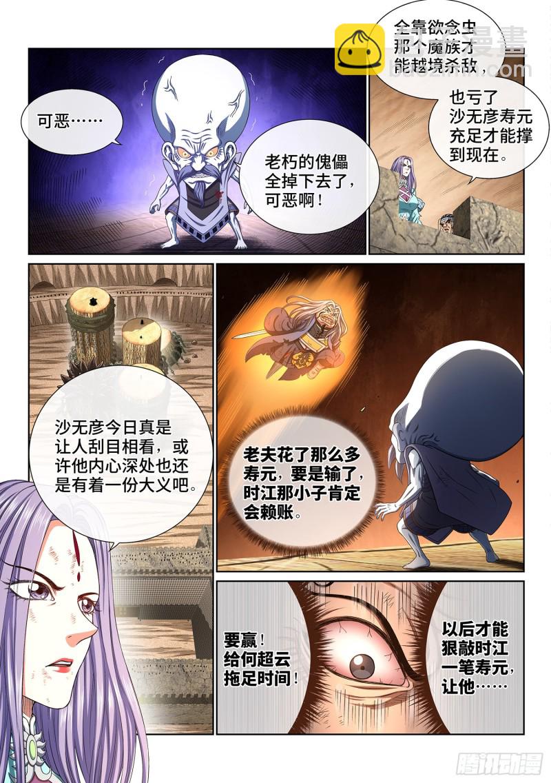 🍘我是大神仙 第四零六话·十倍奉还 第6页