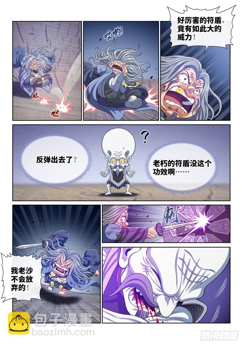 🍘我是大神仙 第四零六话·十倍奉还 第8页