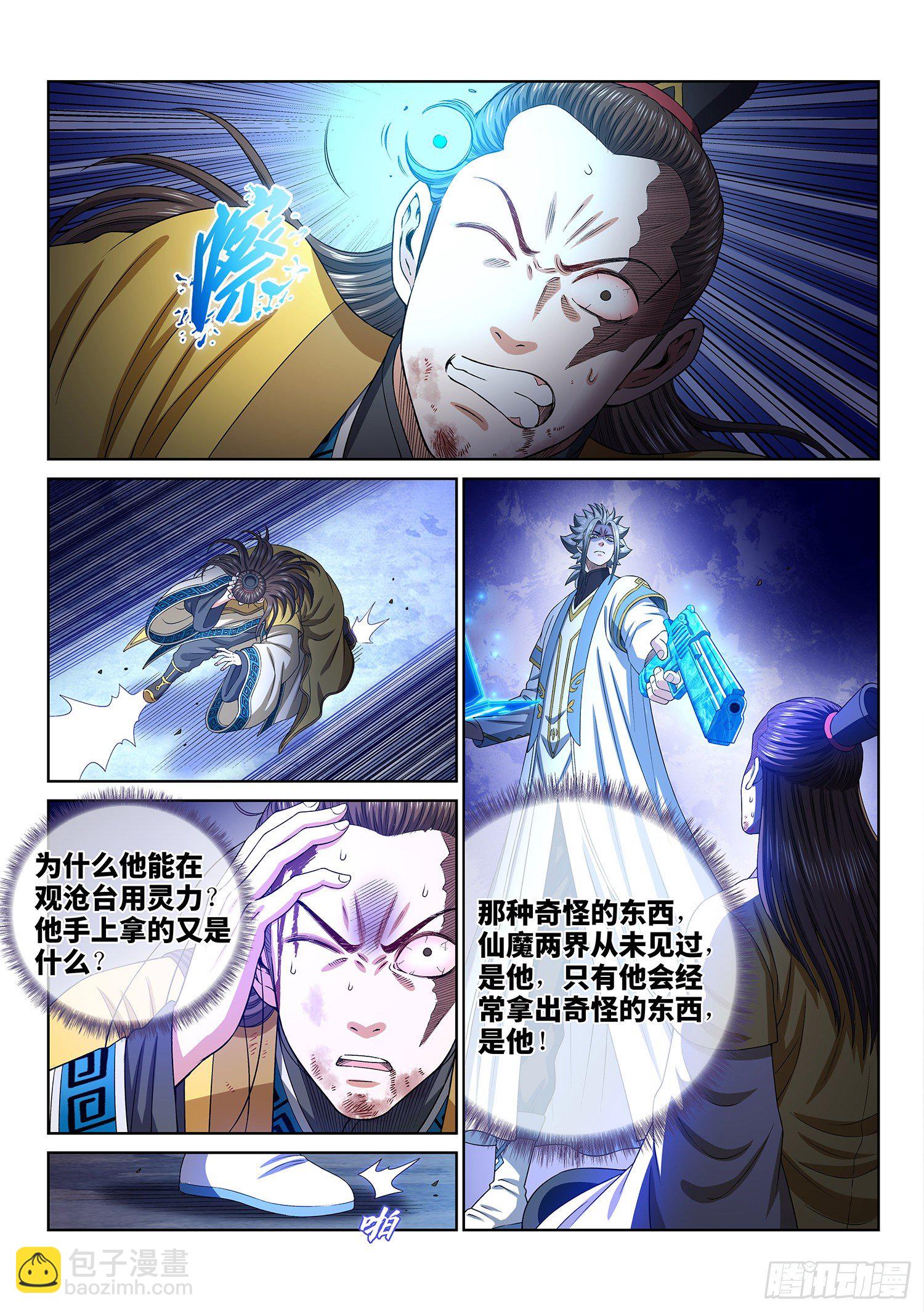 🍘我是大神仙 第四一五话·无法抑制的杀意 第10页