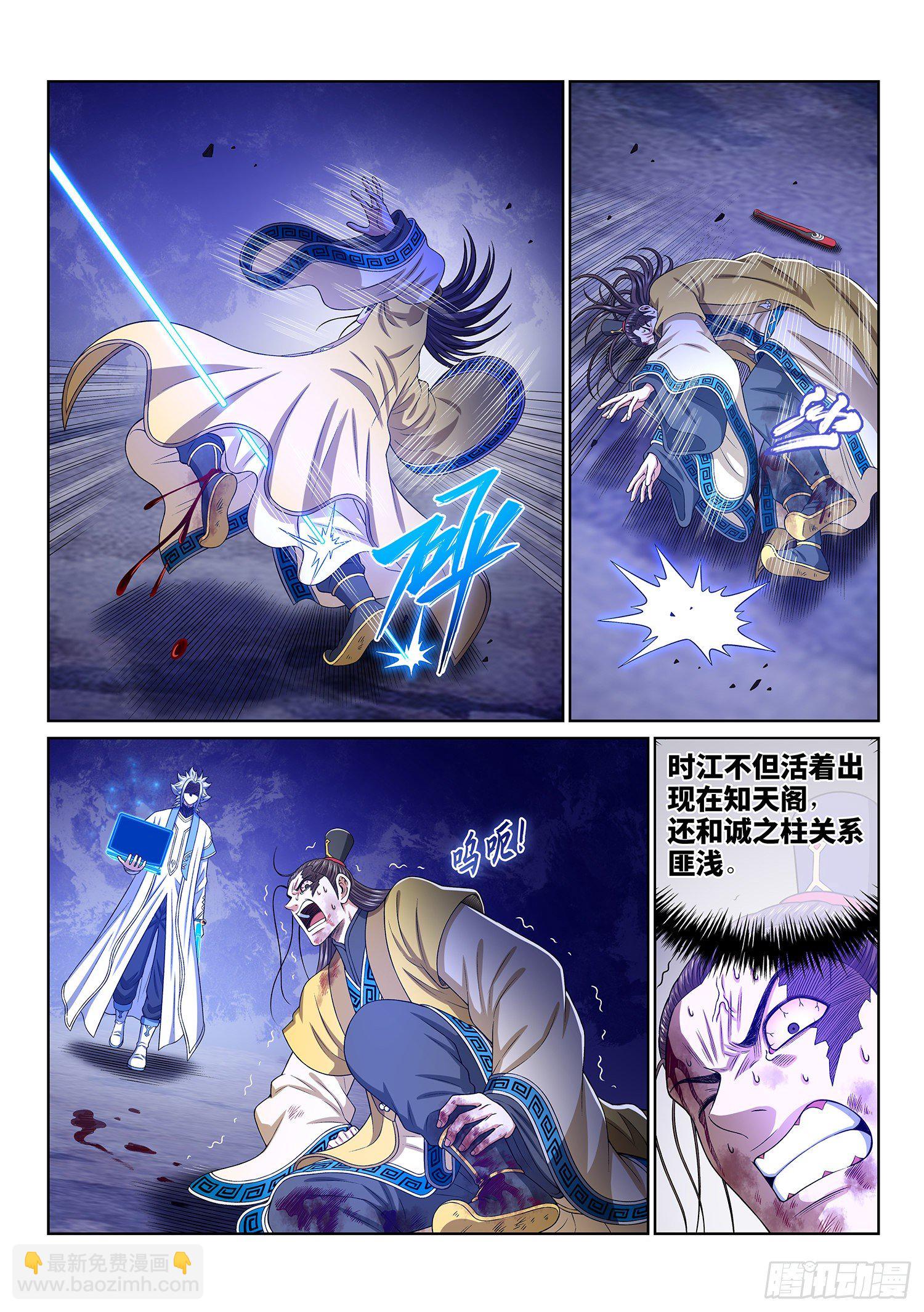 🍘我是大神仙 第四一五话·无法抑制的杀意 第12页
