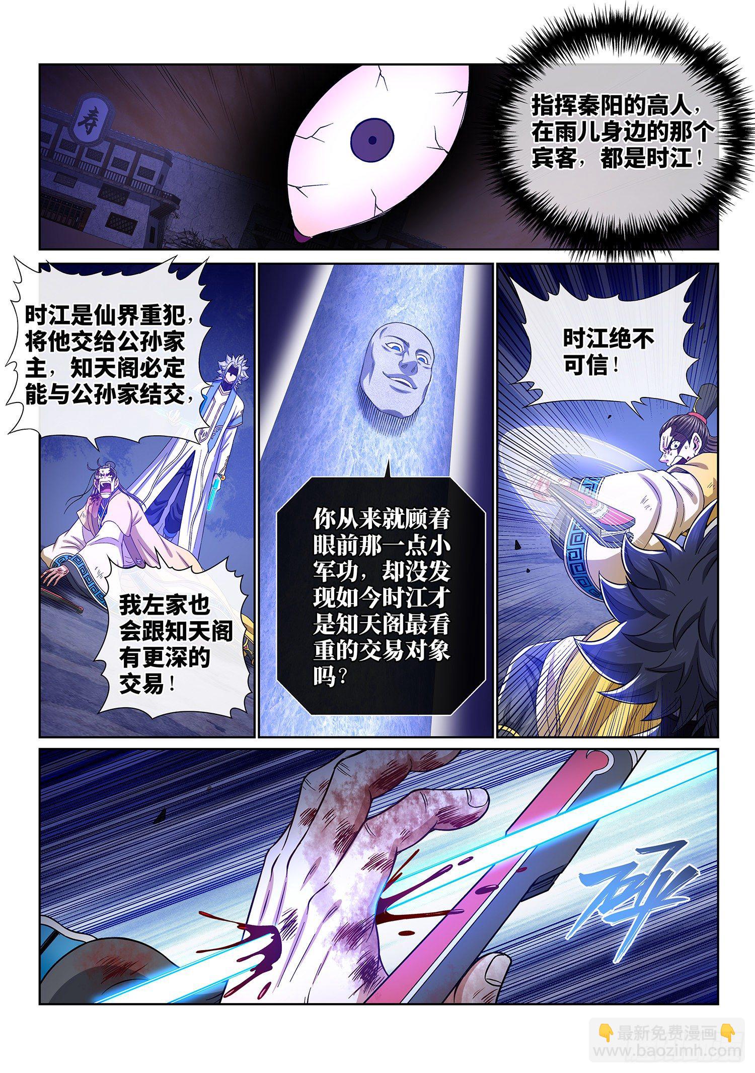 🍘我是大神仙 第四一五话·无法抑制的杀意 第13页