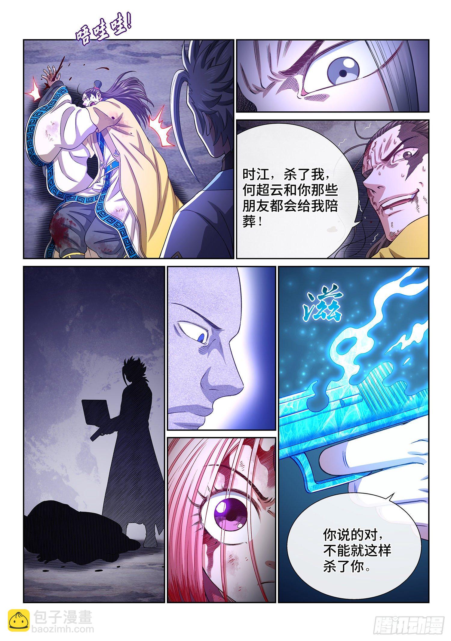 🍘我是大神仙 第四一五话·无法抑制的杀意 第14页