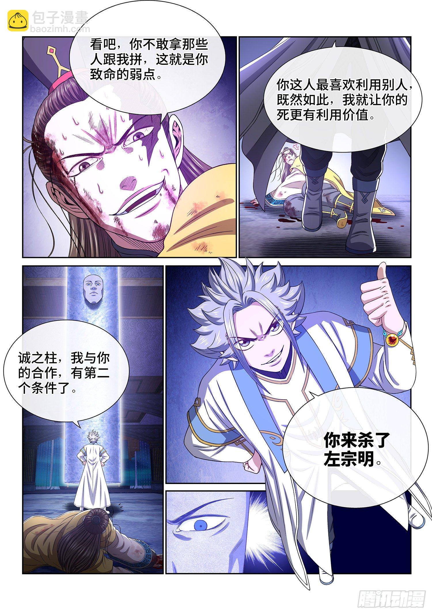 🍘我是大神仙 第四一五话·无法抑制的杀意 第15页