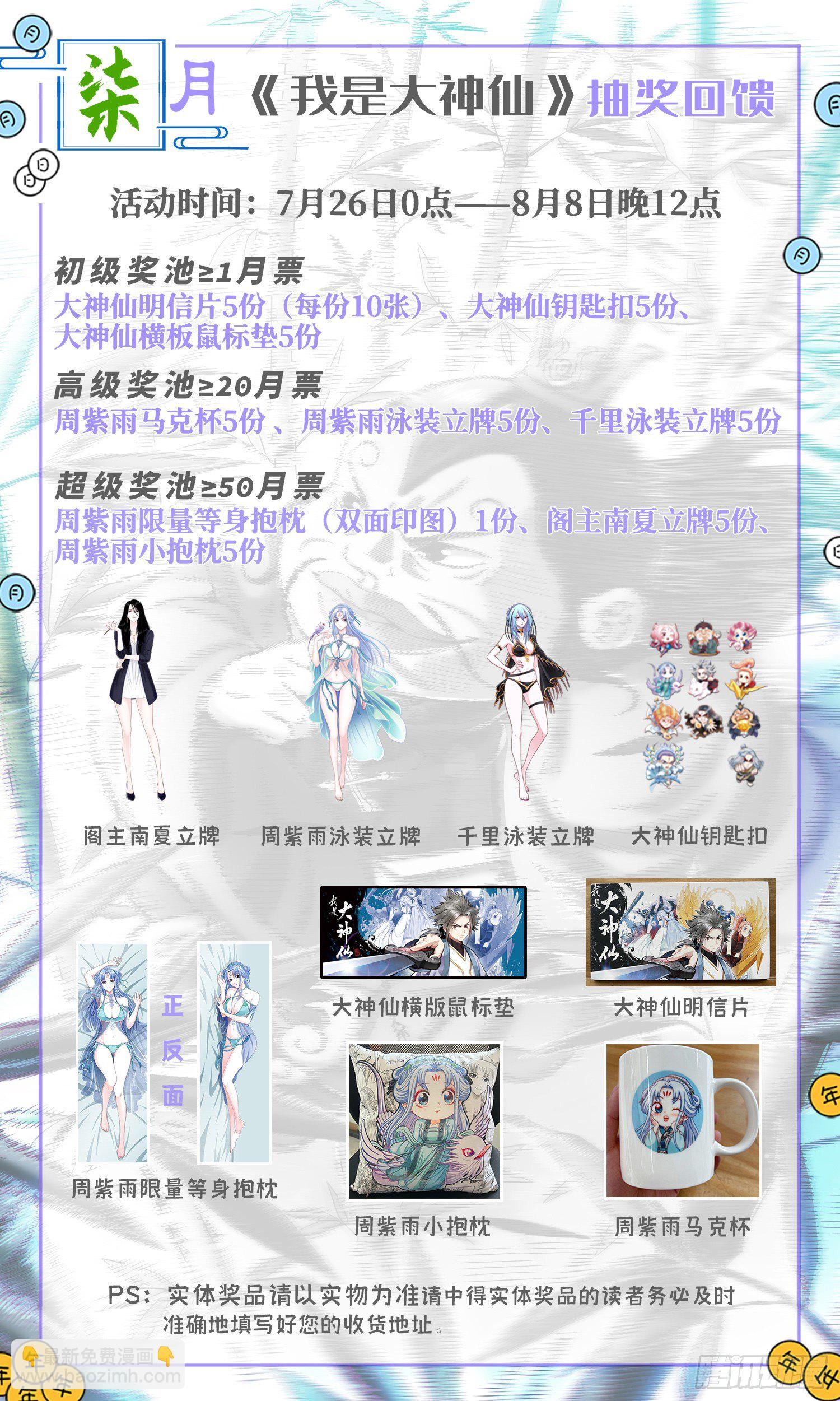 🍘我是大神仙 第四一五话·无法抑制的杀意 第16页
