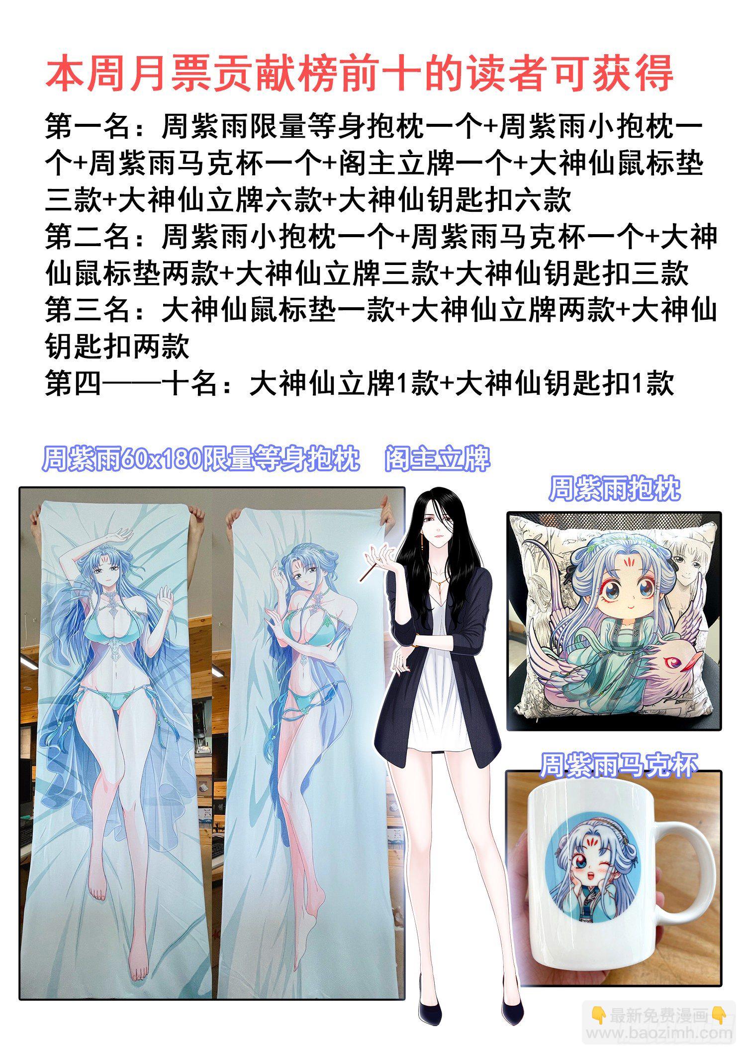 🍘我是大神仙 第四一五话·无法抑制的杀意 第17页