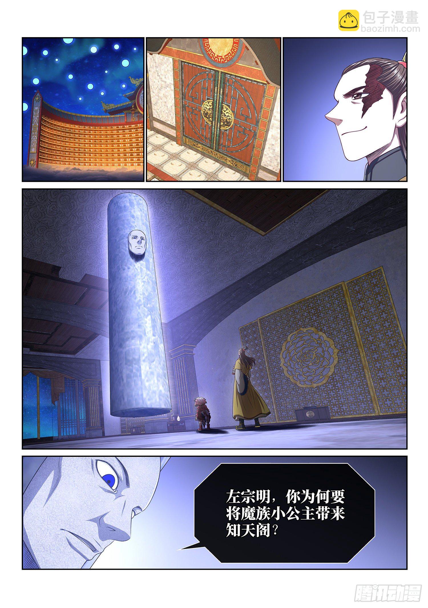 🍘我是大神仙 第四一五话·无法抑制的杀意 第2页