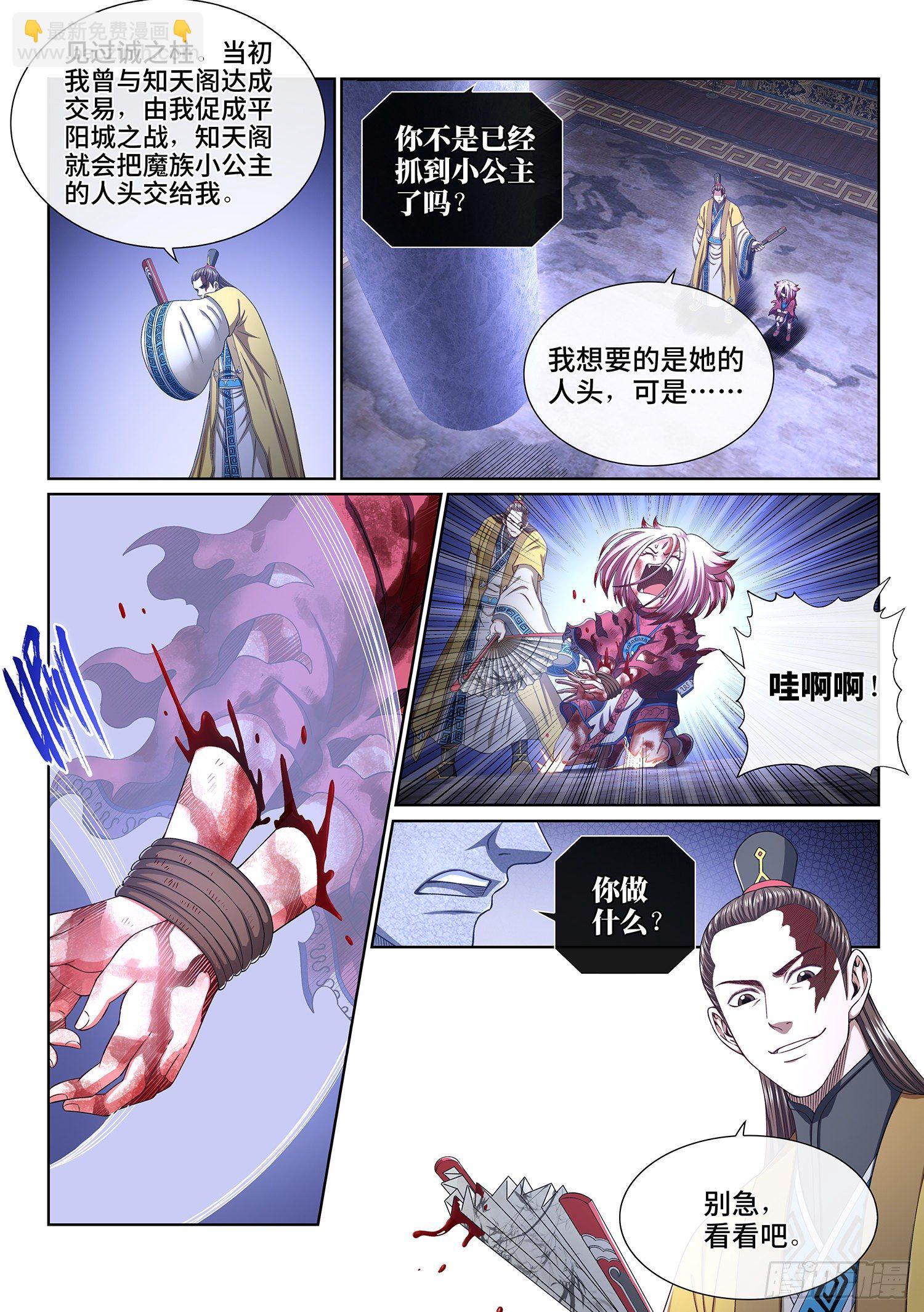 🍘我是大神仙 第四一五话·无法抑制的杀意 第3页
